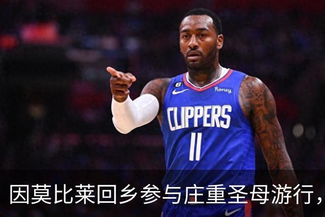 因莫比莱回乡参与庄重圣母游行，近日担任意大利U16队教练
