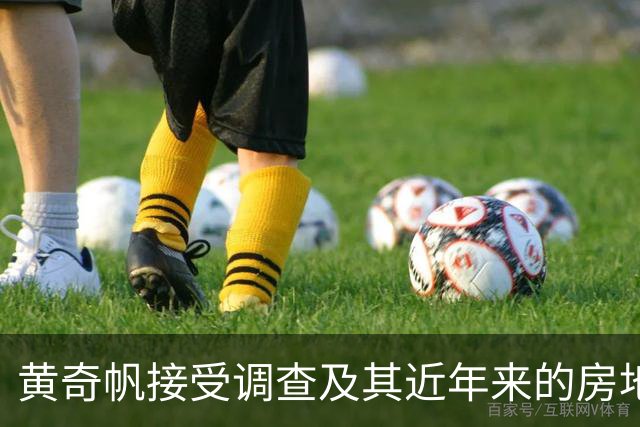 黄奇帆接受调查及其近年来的房地产观点梳理